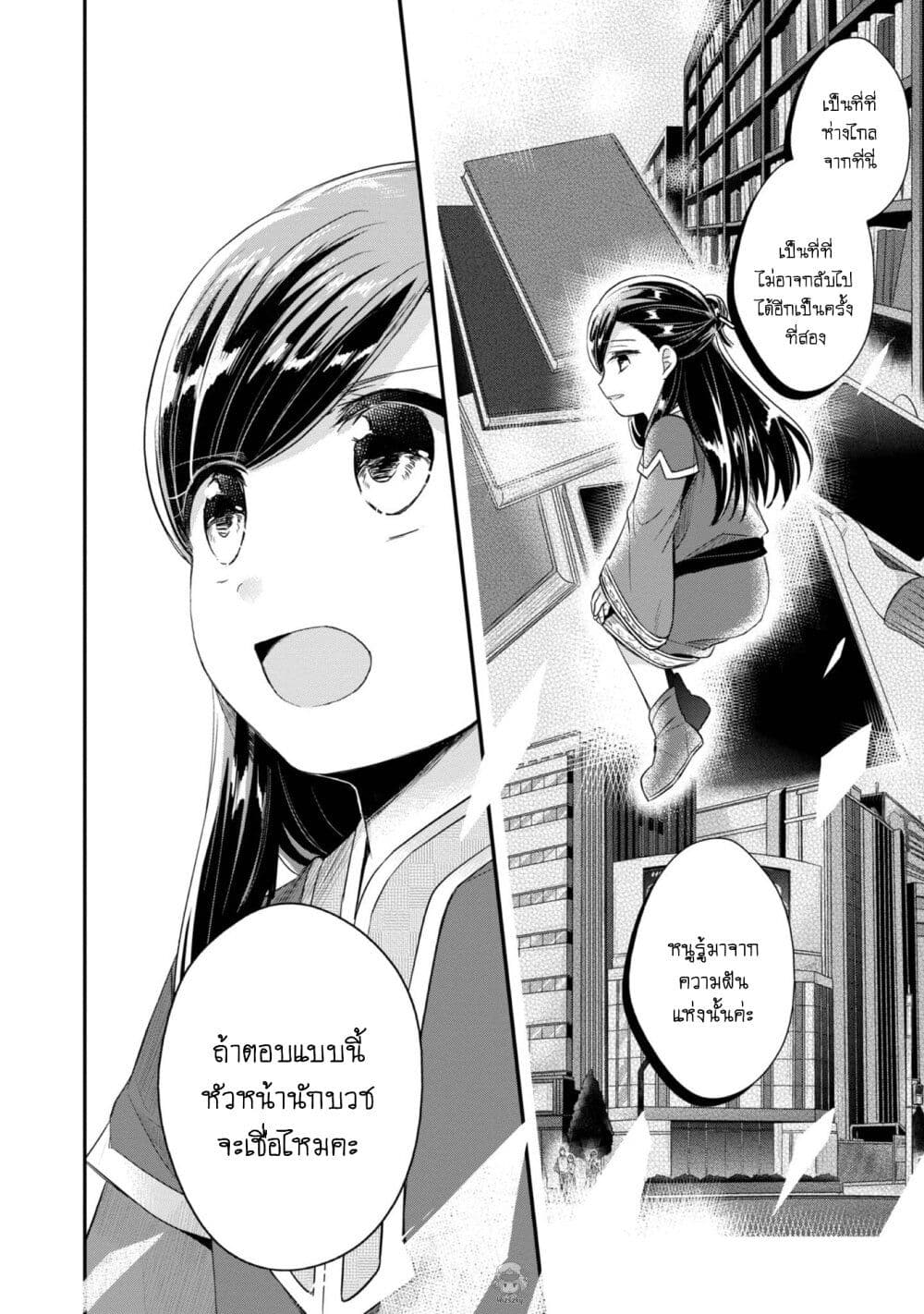 Honzuki no Gekokujou: Part 2 page 7