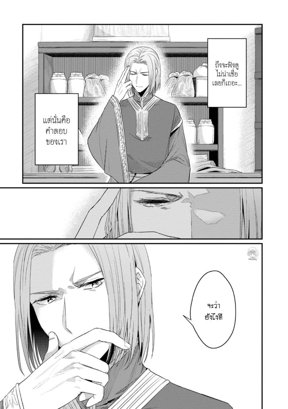 Honzuki no Gekokujou: Part 2 page 8