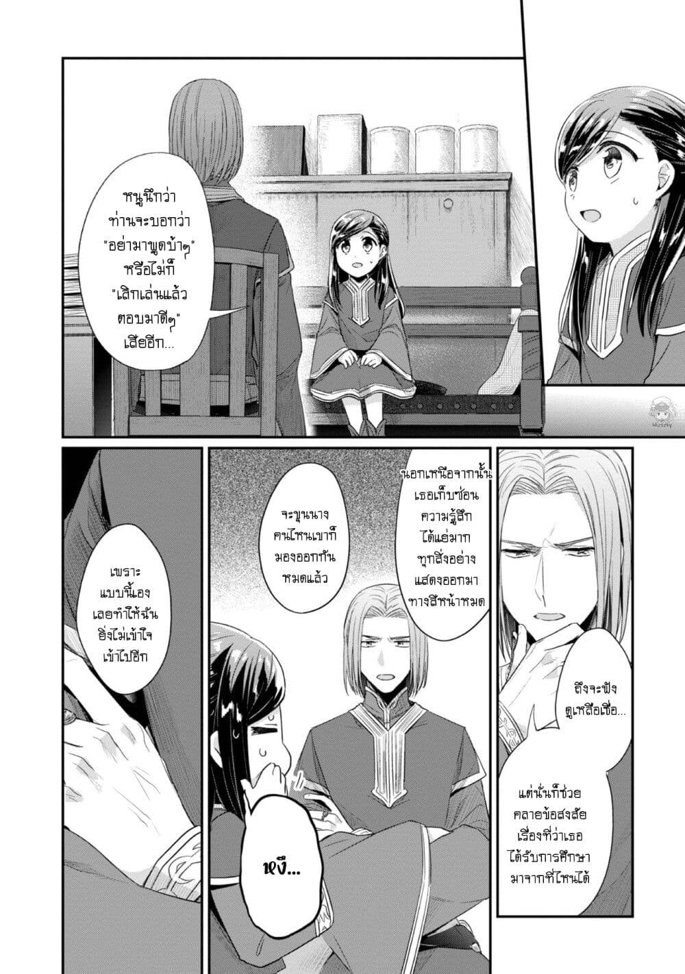 Honzuki no Gekokujou: Part 2 page 9