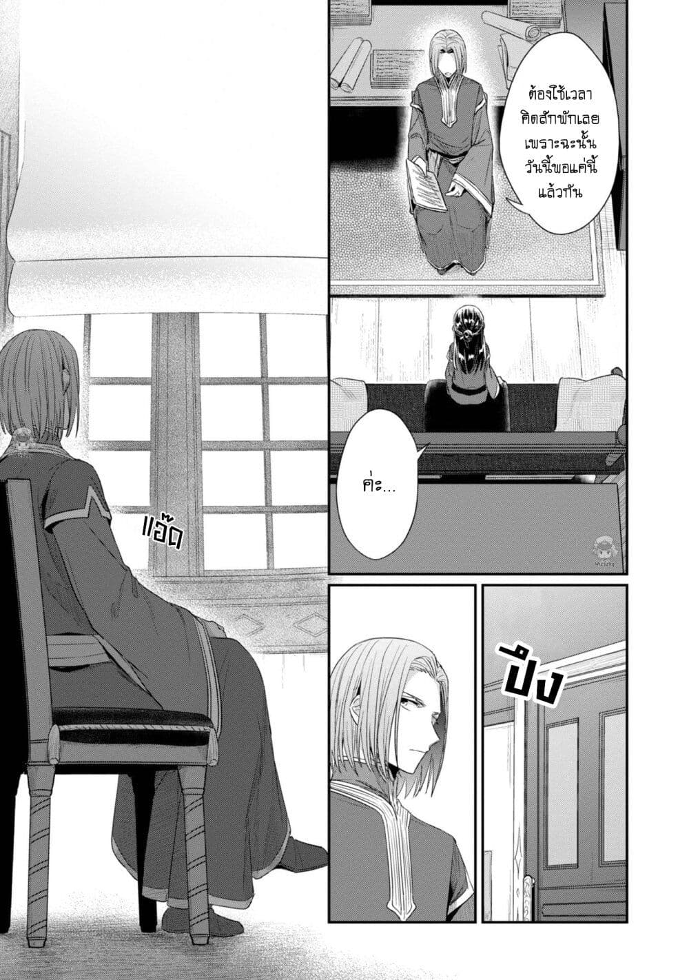 Honzuki no Gekokujou: Part 2 page 10