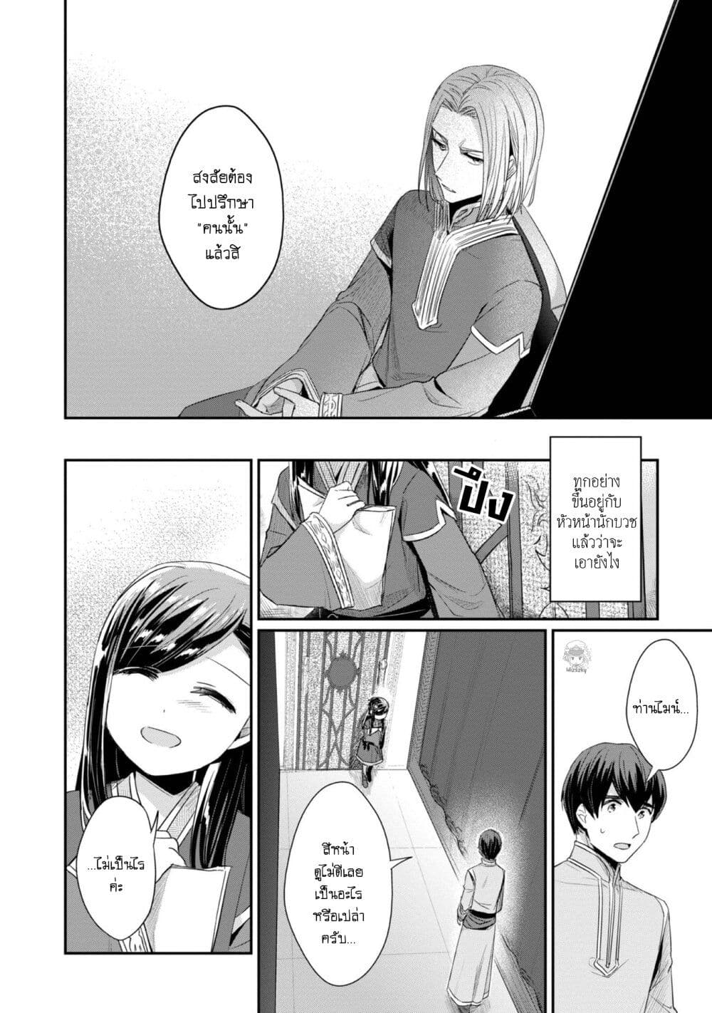 Honzuki no Gekokujou: Part 2 page 11