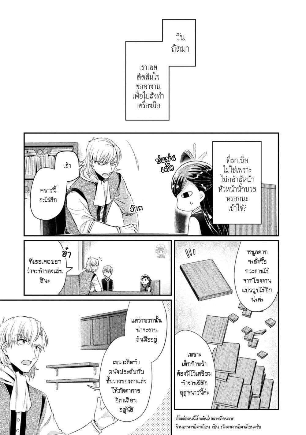 Honzuki no Gekokujou: Part 2 page 12