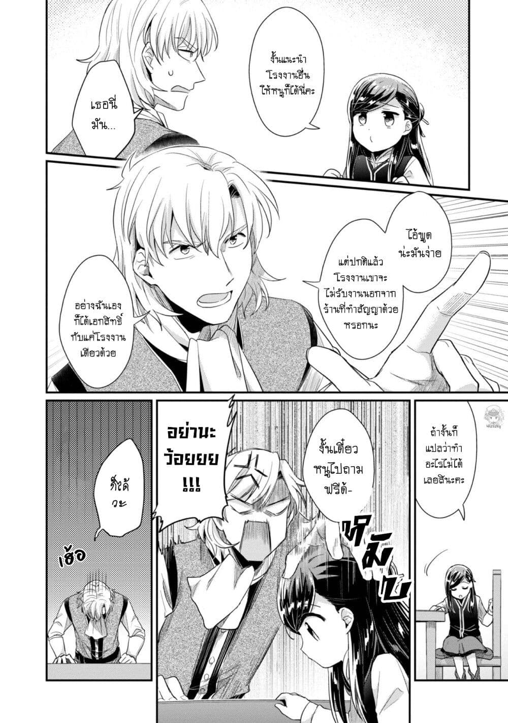Honzuki no Gekokujou: Part 2 page 13