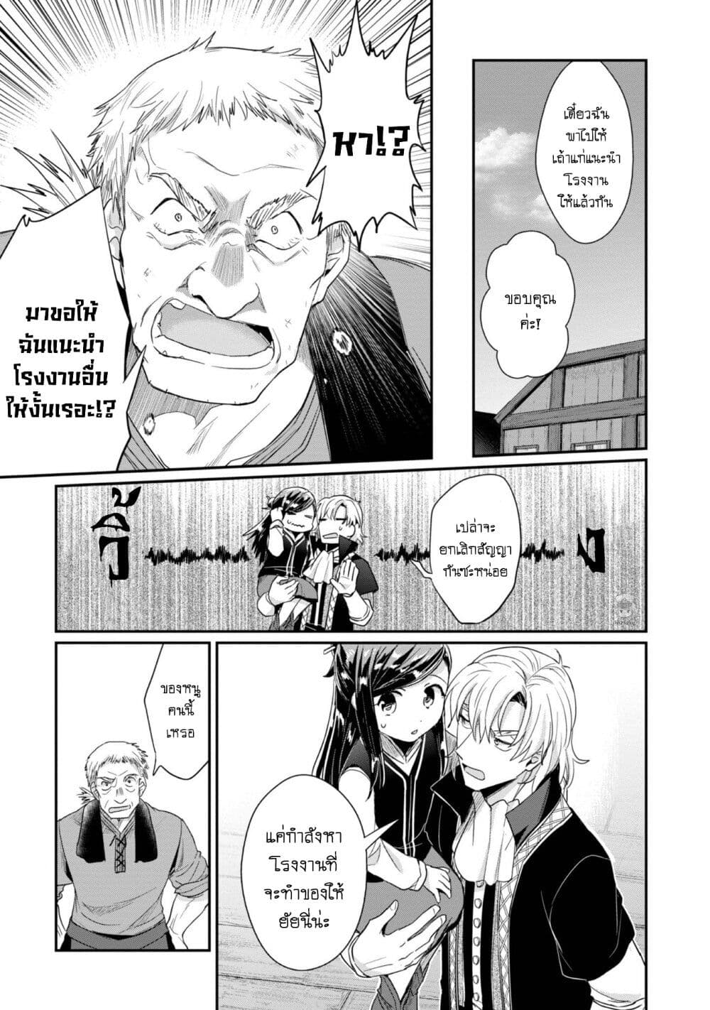 Honzuki no Gekokujou: Part 2 page 14