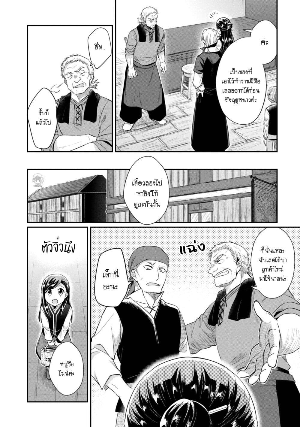Honzuki no Gekokujou: Part 2 page 15