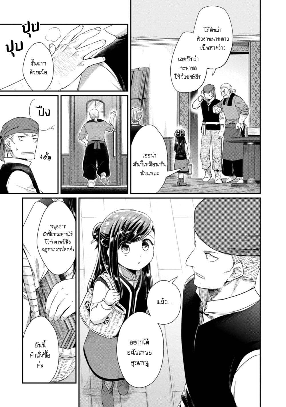 Honzuki no Gekokujou: Part 2 page 16
