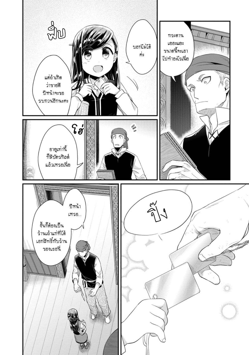 Honzuki no Gekokujou: Part 2 page 17