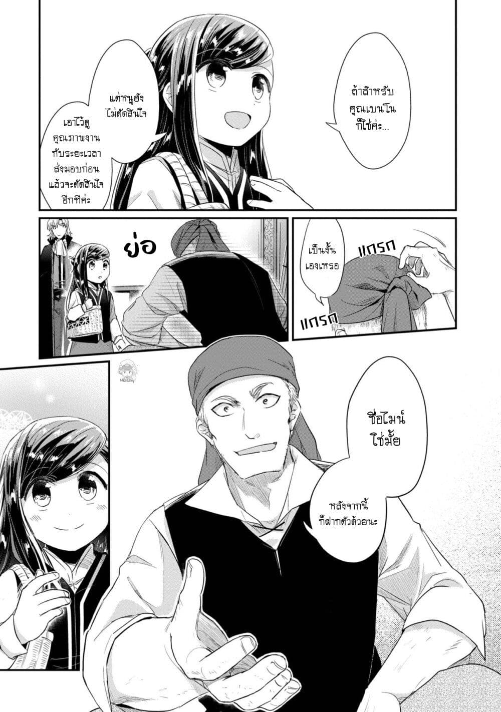 Honzuki no Gekokujou: Part 2 page 18