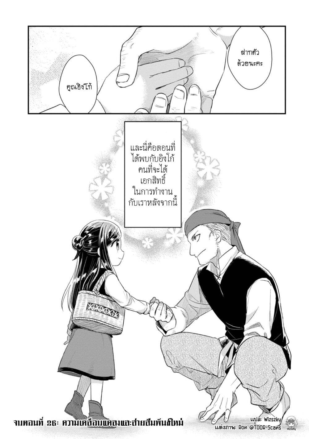 Honzuki no Gekokujou: Part 2 page 19