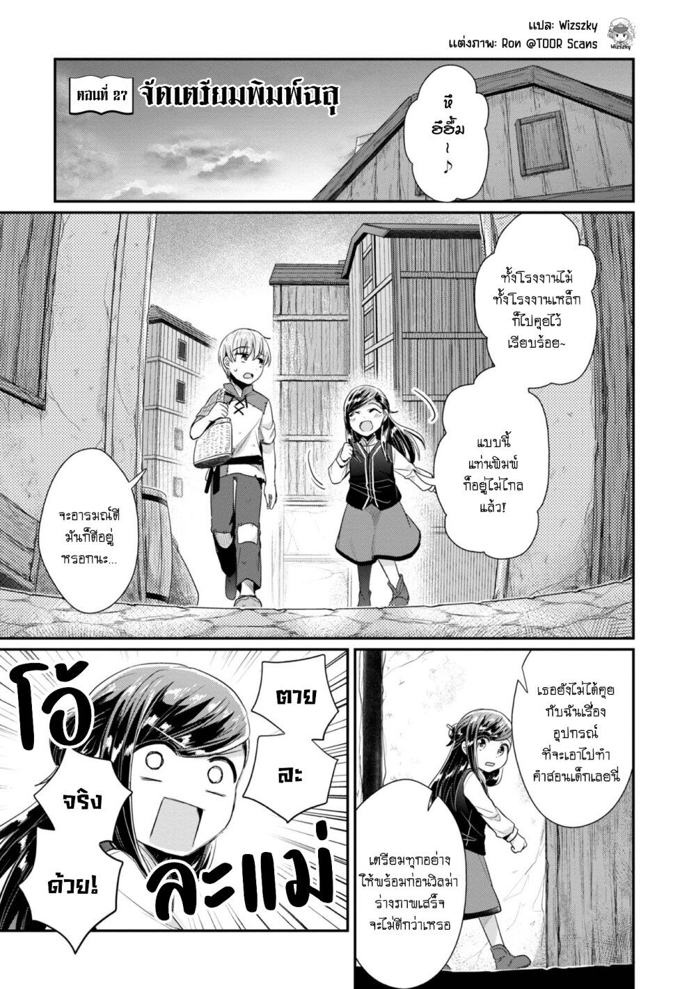 Honzuki no Gekokujou: Part 2 page 2