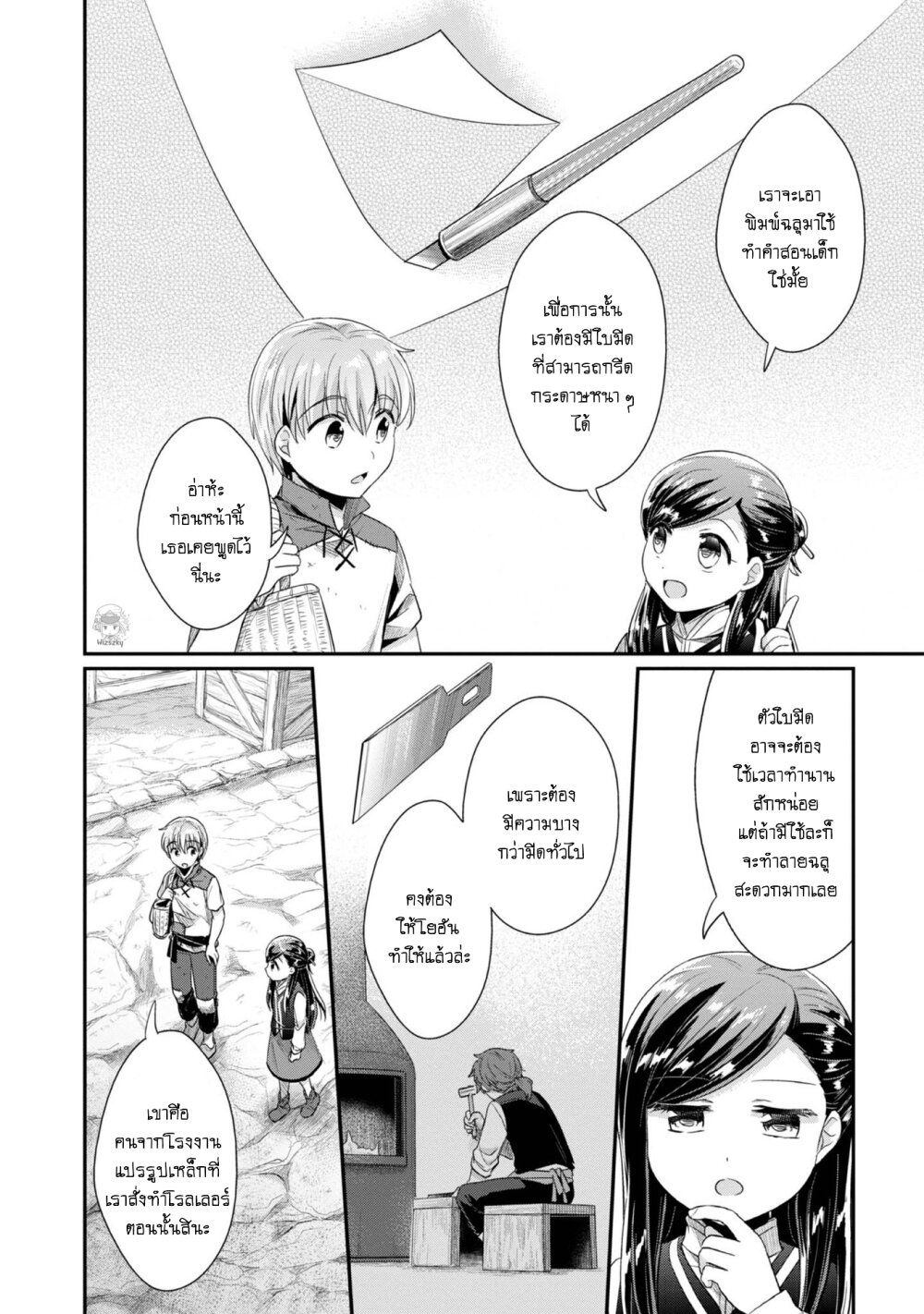 Honzuki no Gekokujou: Part 2 page 3