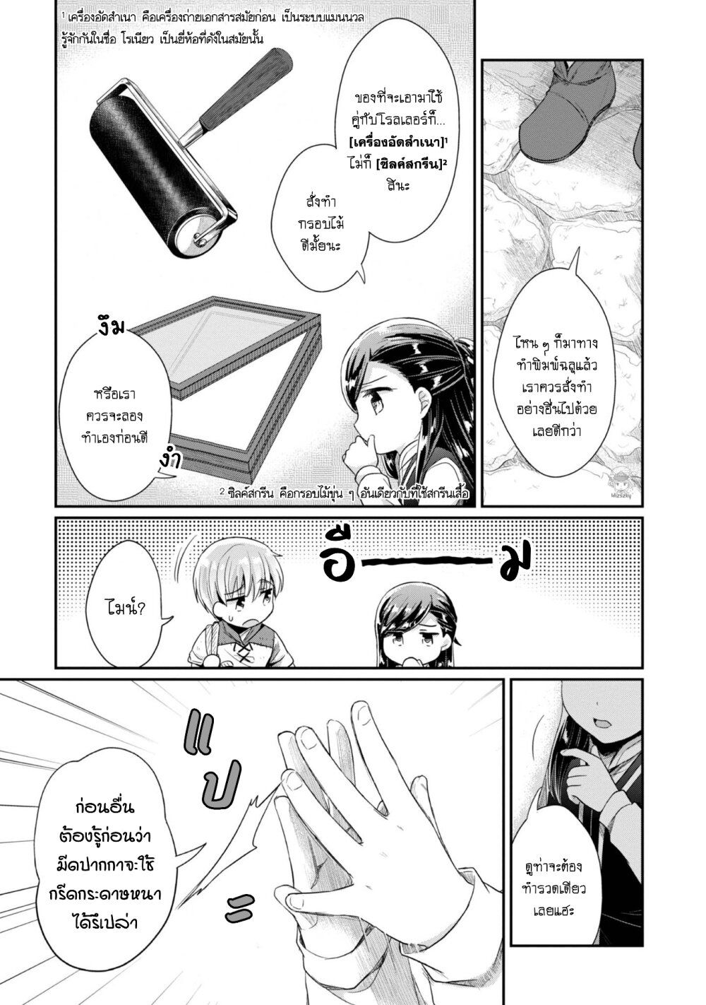 Honzuki no Gekokujou: Part 2 page 4