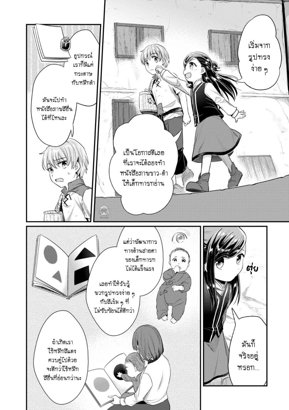 Honzuki no Gekokujou: Part 2 page 5