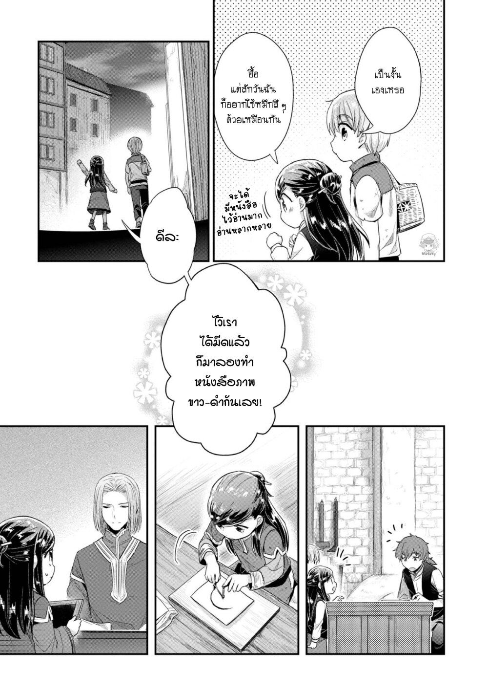 Honzuki no Gekokujou: Part 2 page 6