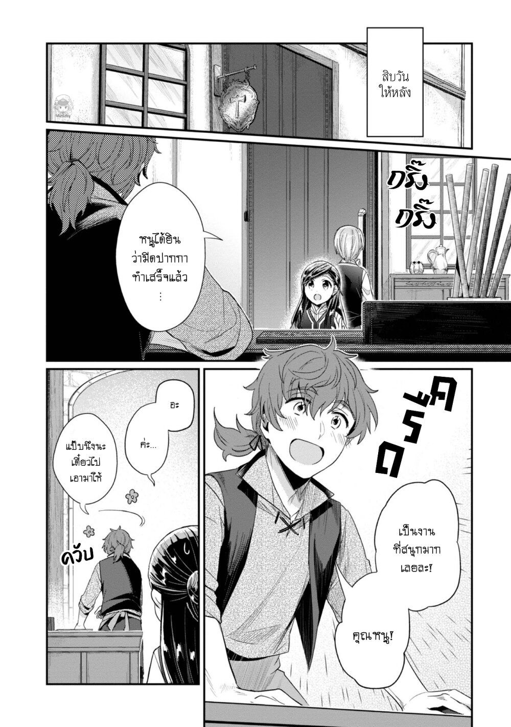 Honzuki no Gekokujou: Part 2 page 7