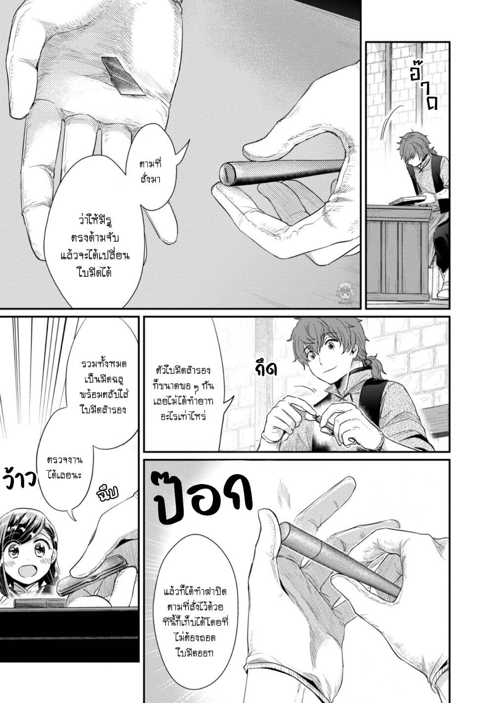 Honzuki no Gekokujou: Part 2 page 8
