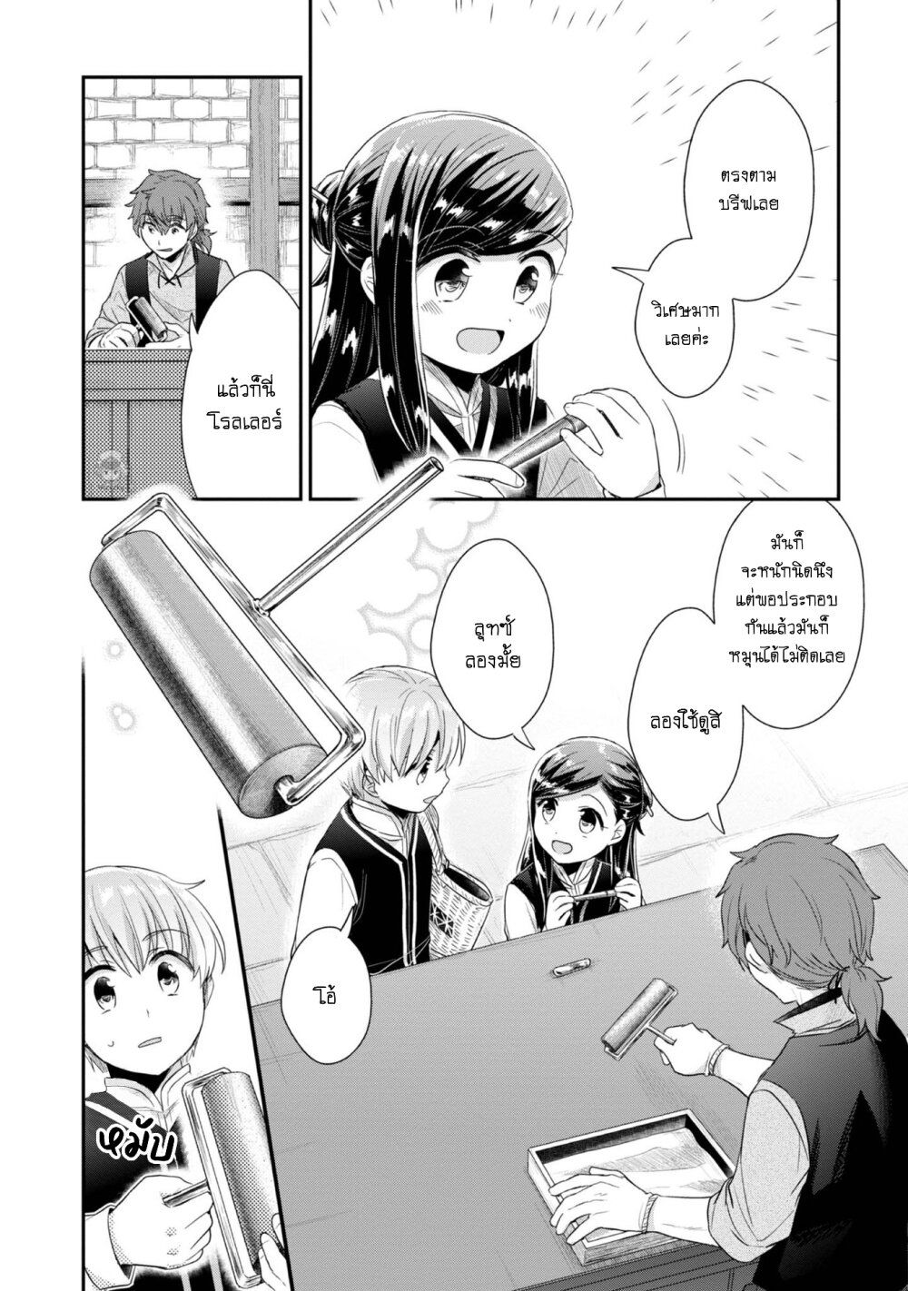 Honzuki no Gekokujou: Part 2 page 9