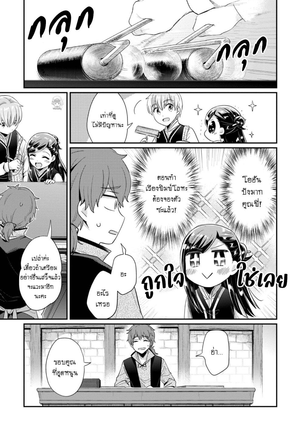 Honzuki no Gekokujou: Part 2 page 10