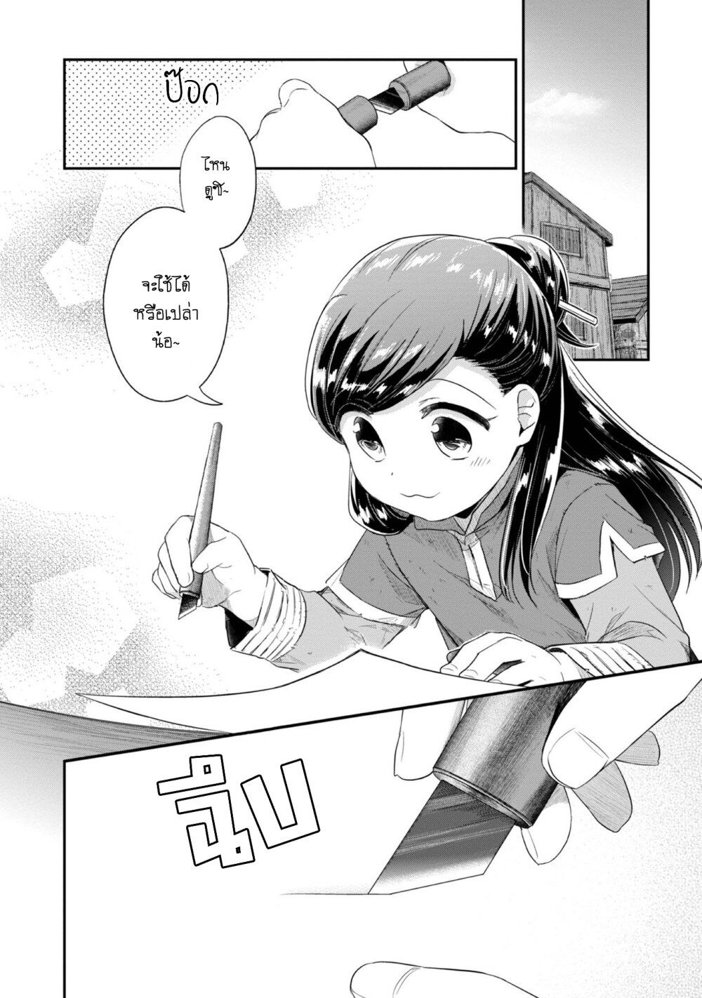 Honzuki no Gekokujou: Part 2 page 11