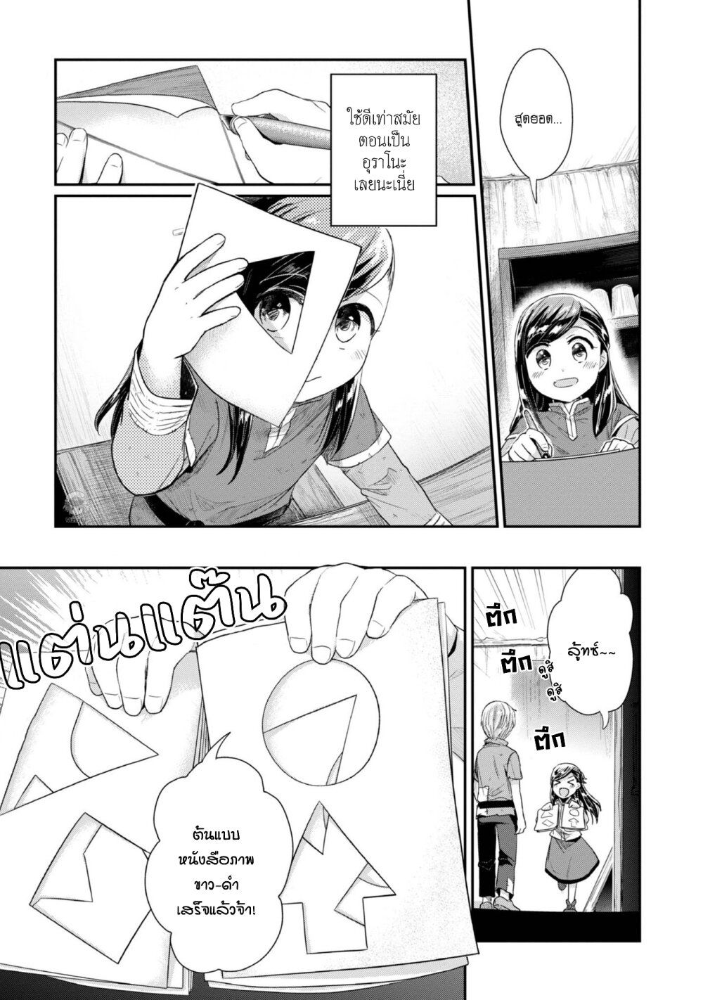 Honzuki no Gekokujou: Part 2 page 12