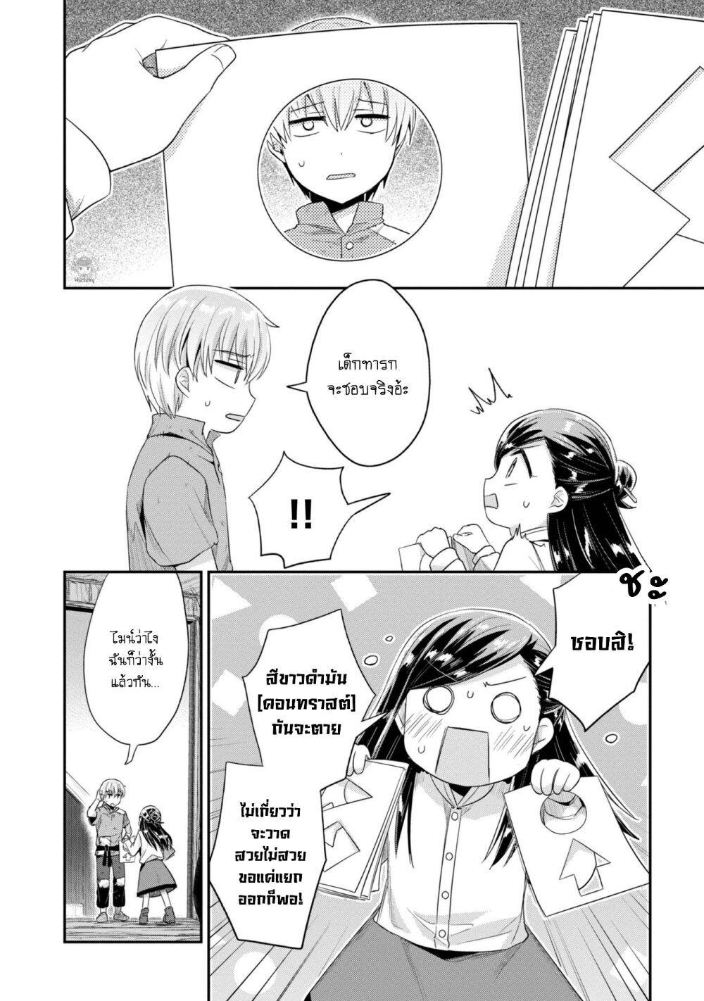 Honzuki no Gekokujou: Part 2 page 13