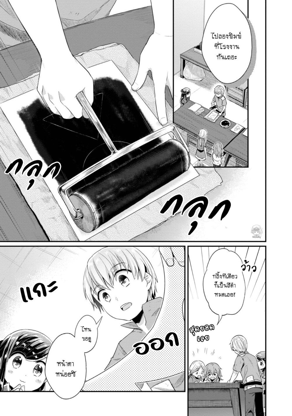 Honzuki no Gekokujou: Part 2 page 14