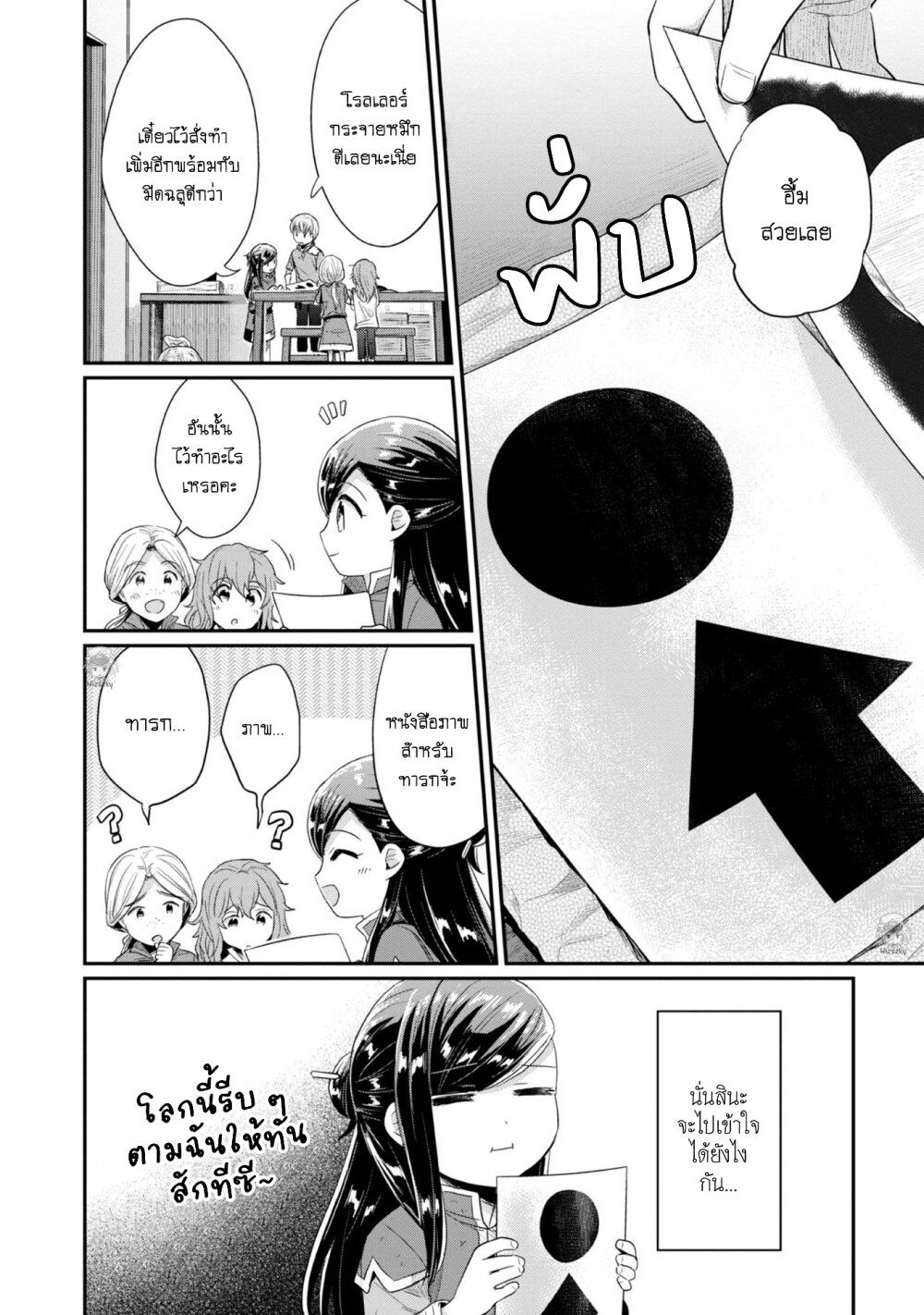 Honzuki no Gekokujou: Part 2 page 15