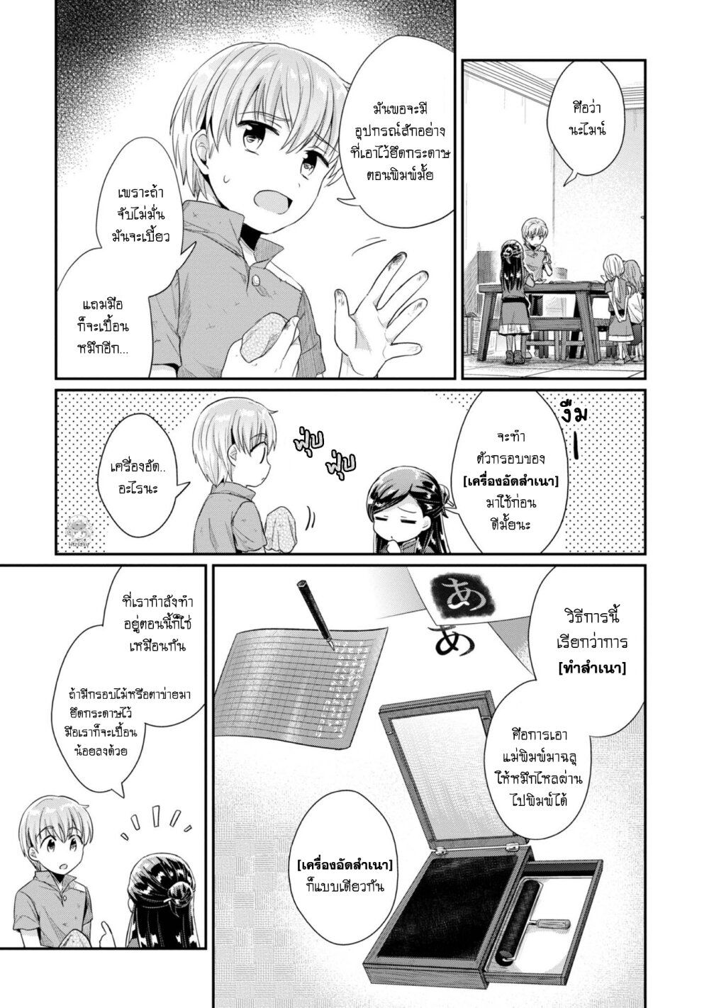 Honzuki no Gekokujou: Part 2 page 16