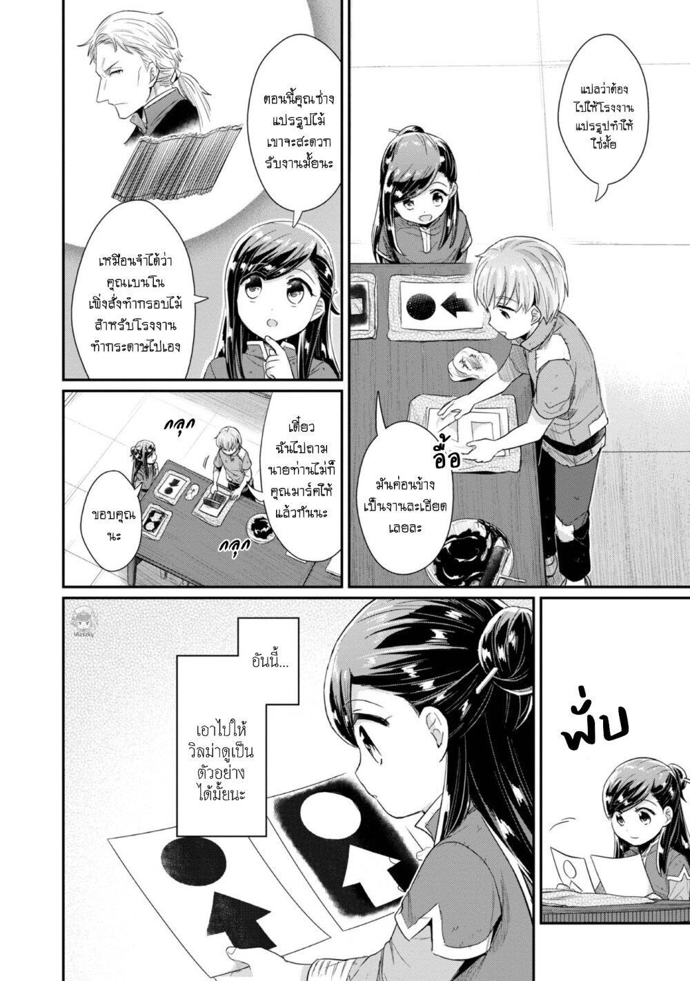 Honzuki no Gekokujou: Part 2 page 17