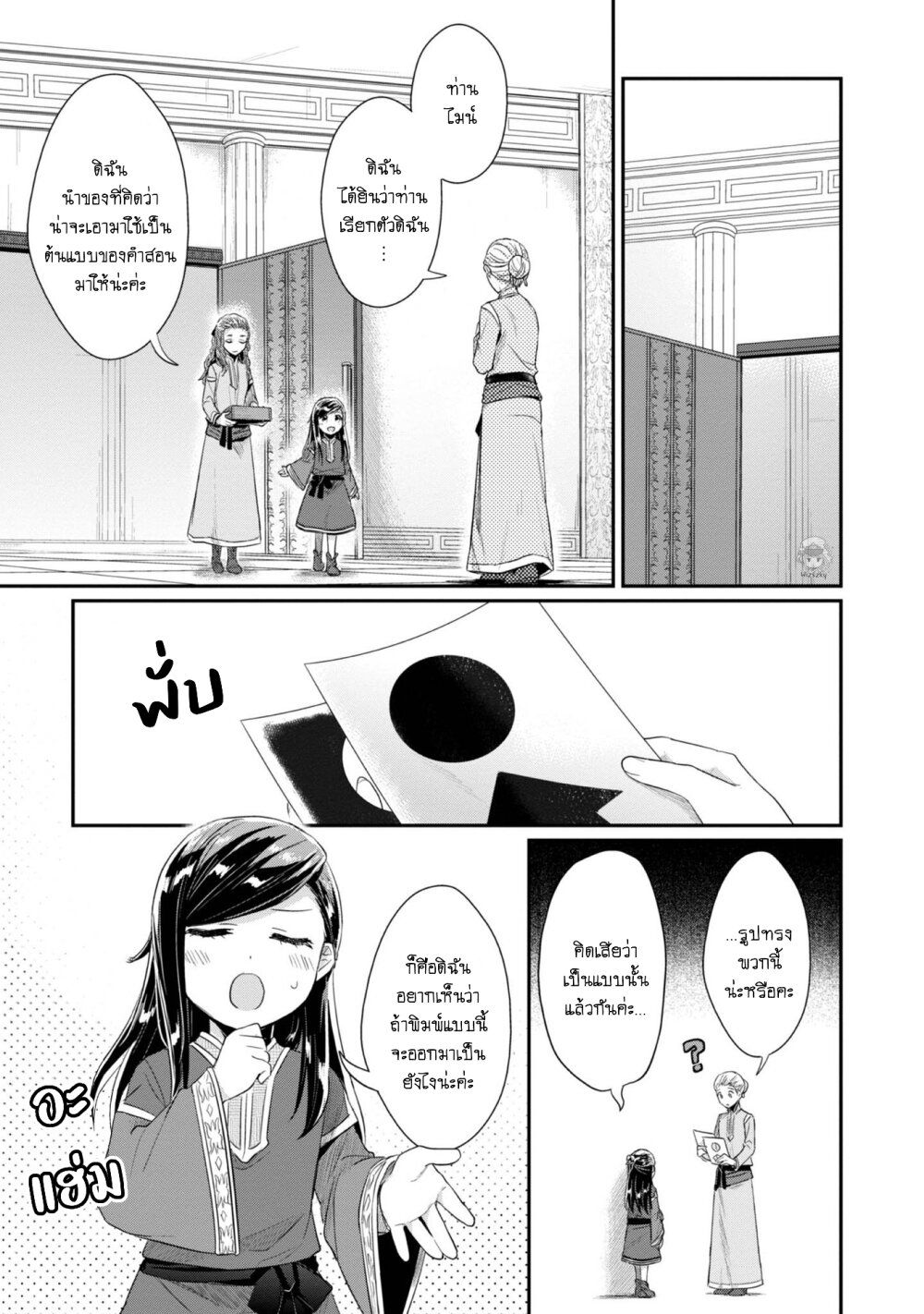 Honzuki no Gekokujou: Part 2 page 18
