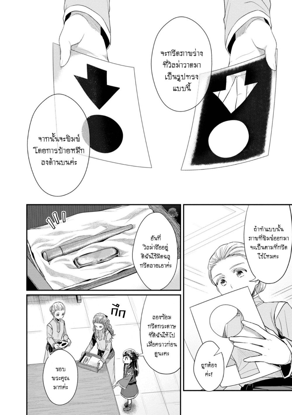 Honzuki no Gekokujou: Part 2 page 19