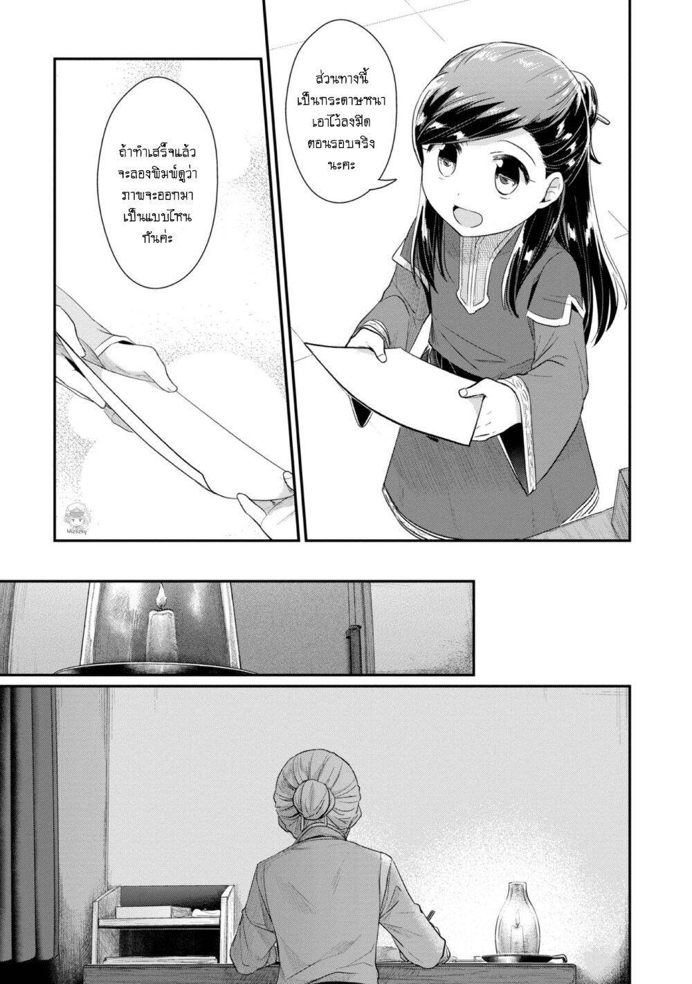 Honzuki no Gekokujou: Part 2 page 20