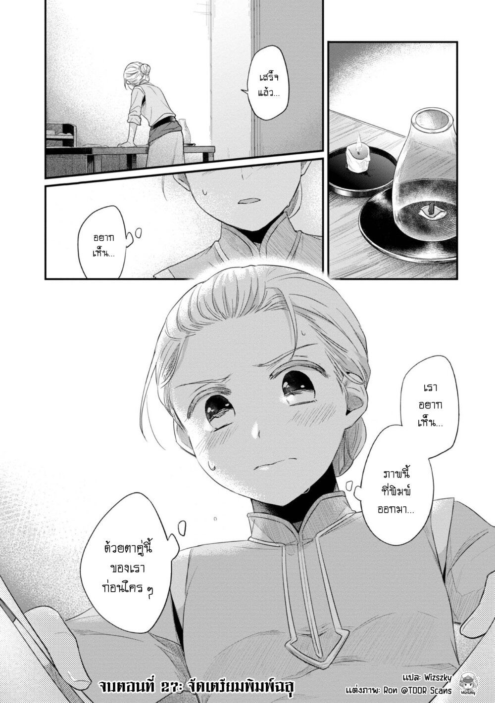 Honzuki no Gekokujou: Part 2 page 23