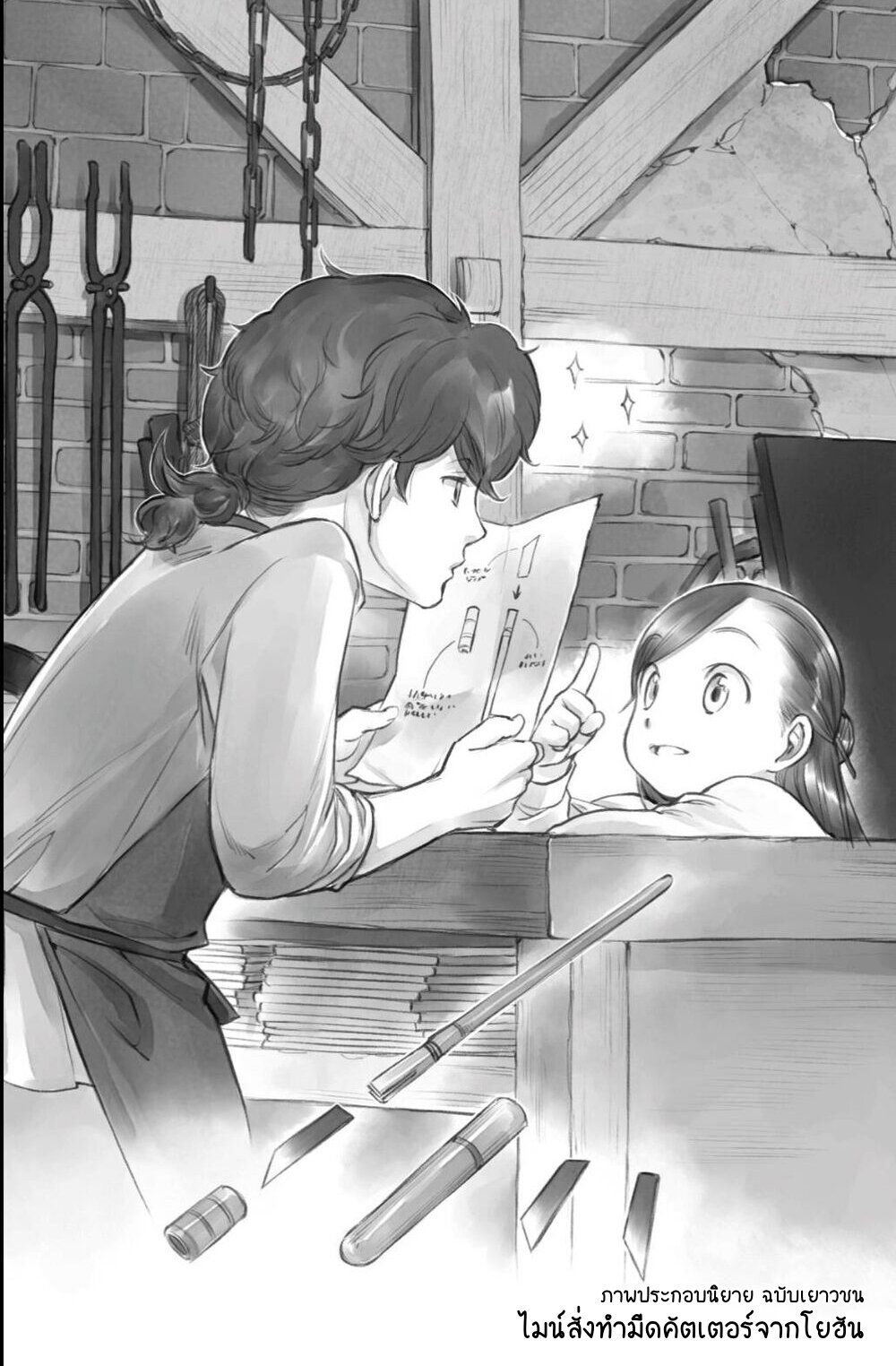 Honzuki no Gekokujou: Part 2 page 25