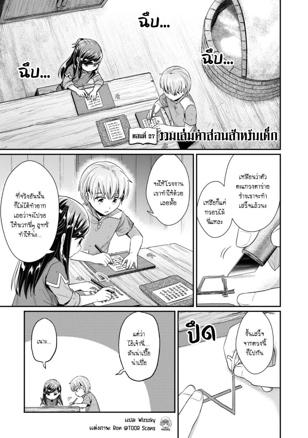 Honzuki no Gekokujou: Part 2 page 2