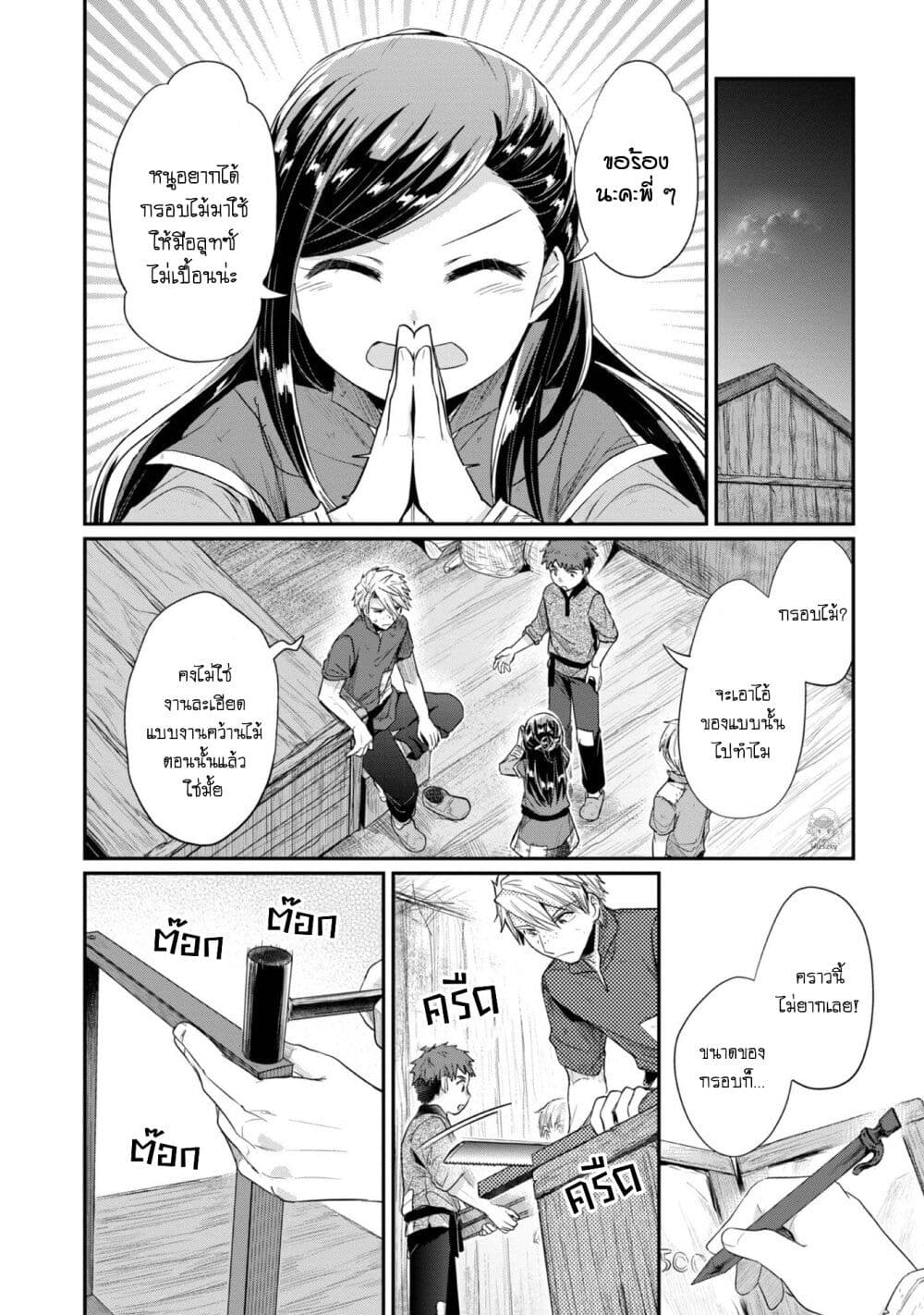 Honzuki no Gekokujou: Part 2 page 3