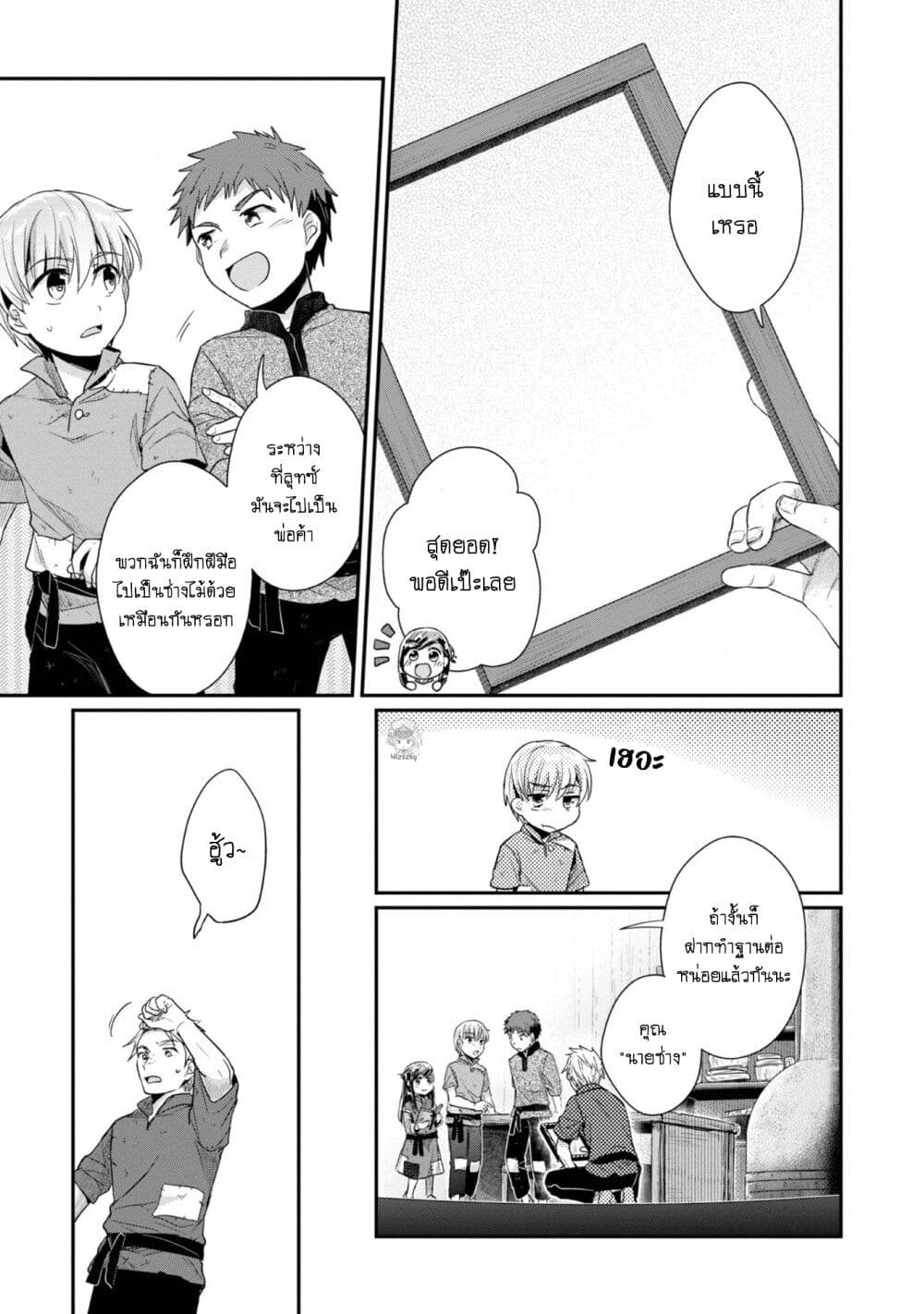 Honzuki no Gekokujou: Part 2 page 4