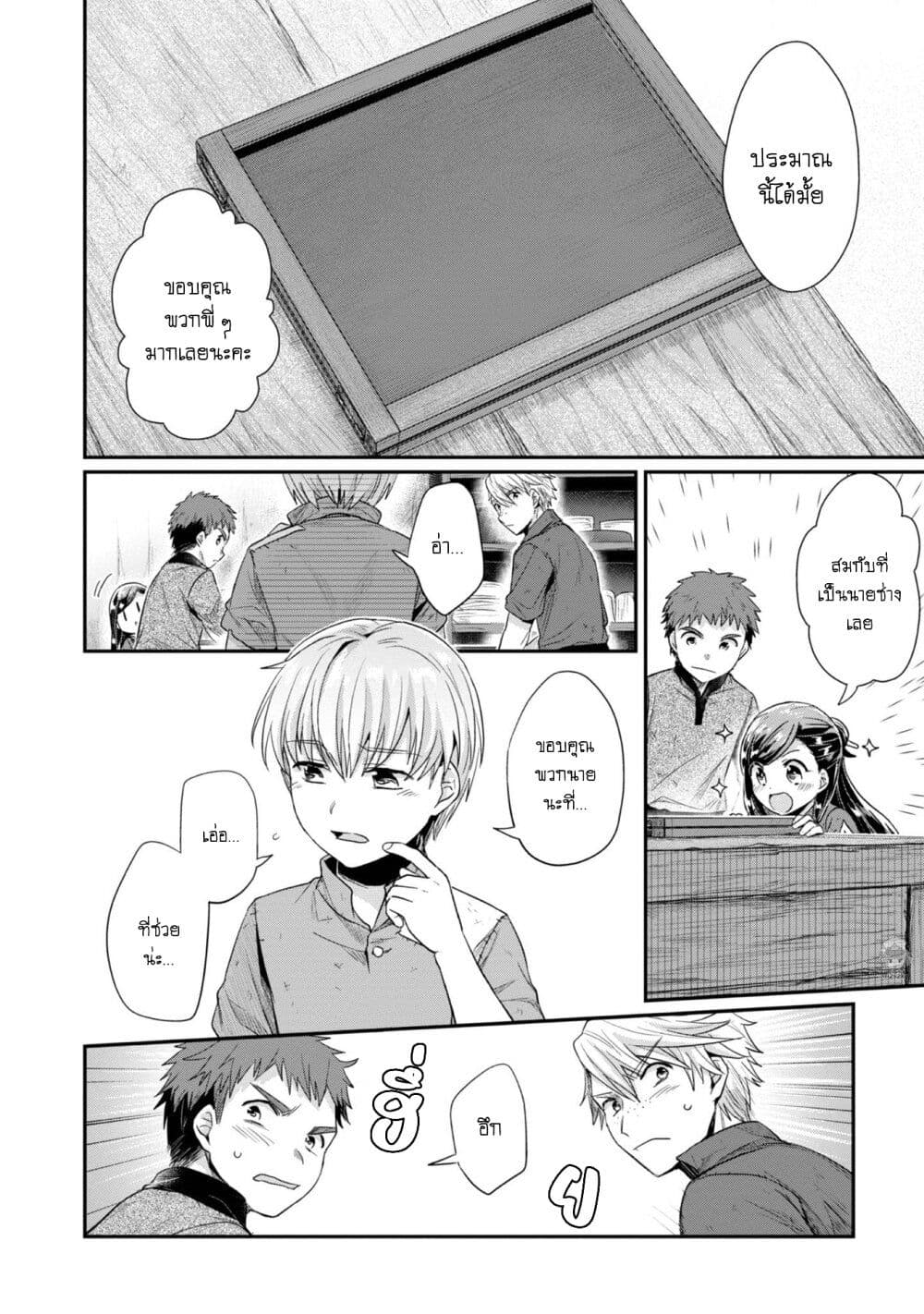 Honzuki no Gekokujou: Part 2 page 5