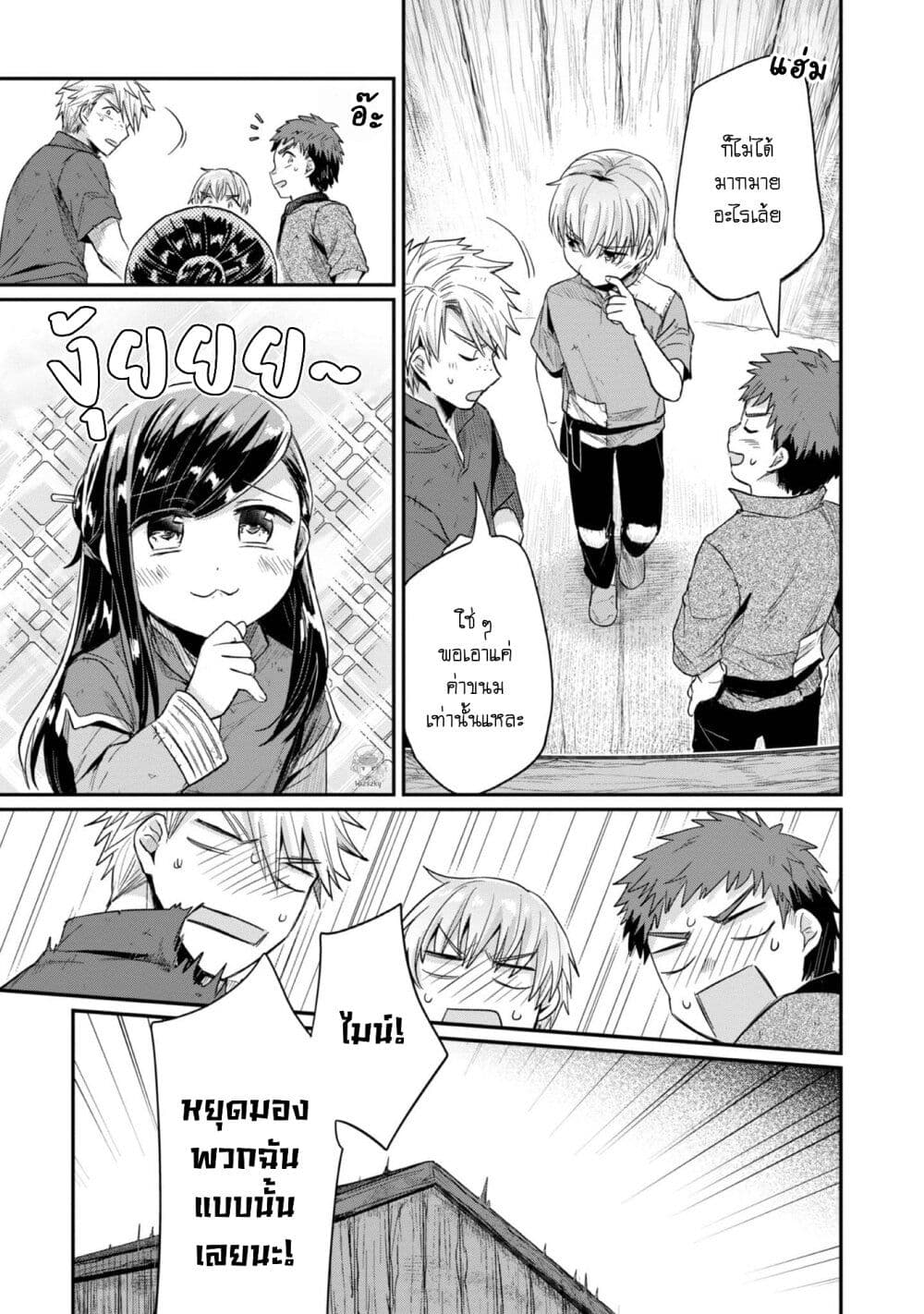 Honzuki no Gekokujou: Part 2 page 6
