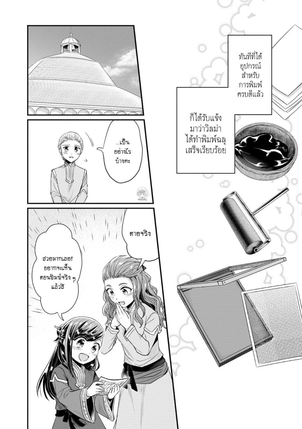 Honzuki no Gekokujou: Part 2 page 7