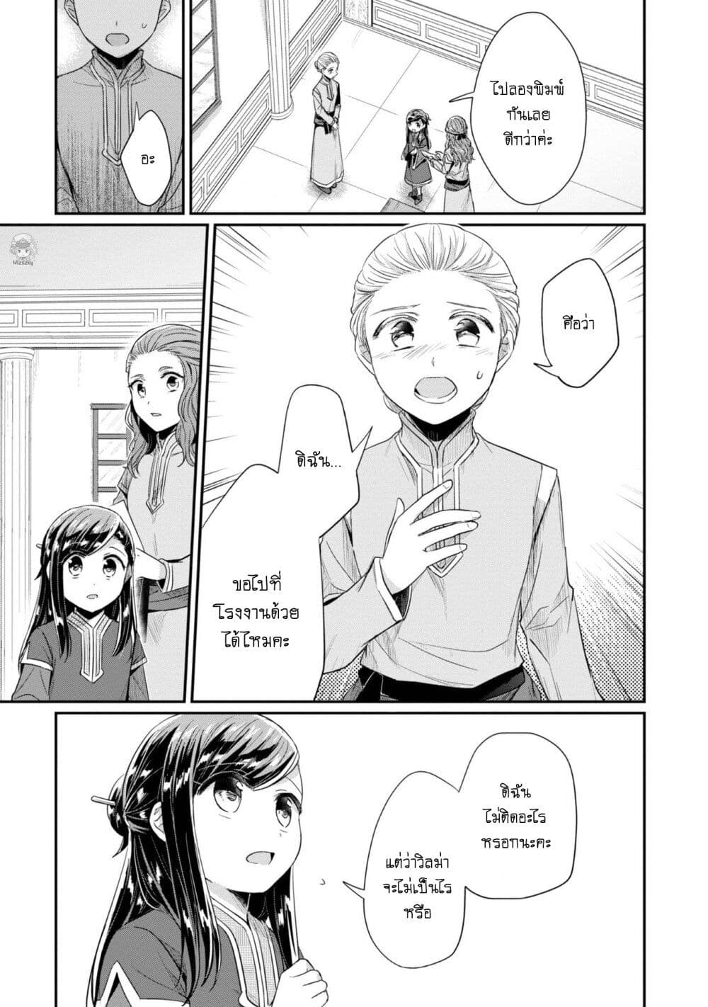 Honzuki no Gekokujou: Part 2 page 8