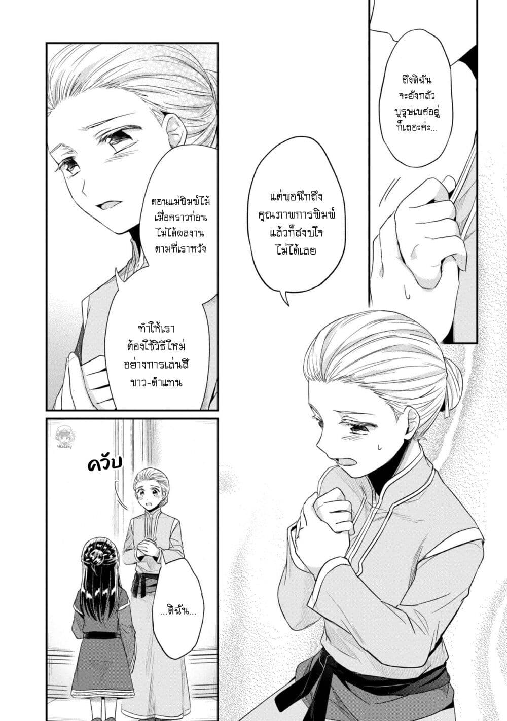 Honzuki no Gekokujou: Part 2 page 9