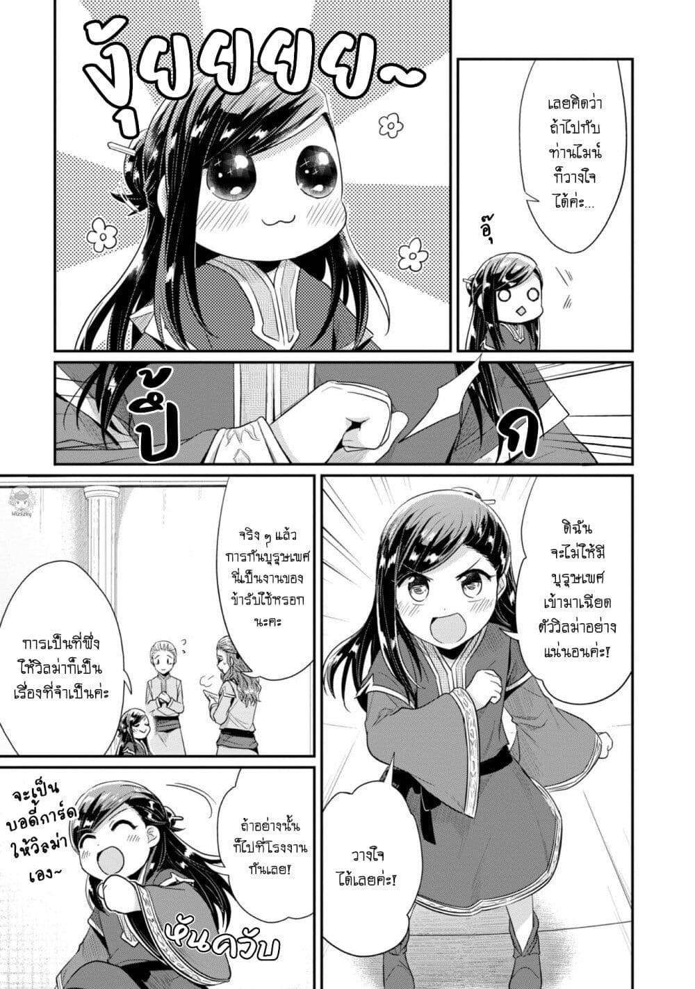 Honzuki no Gekokujou: Part 2 page 10