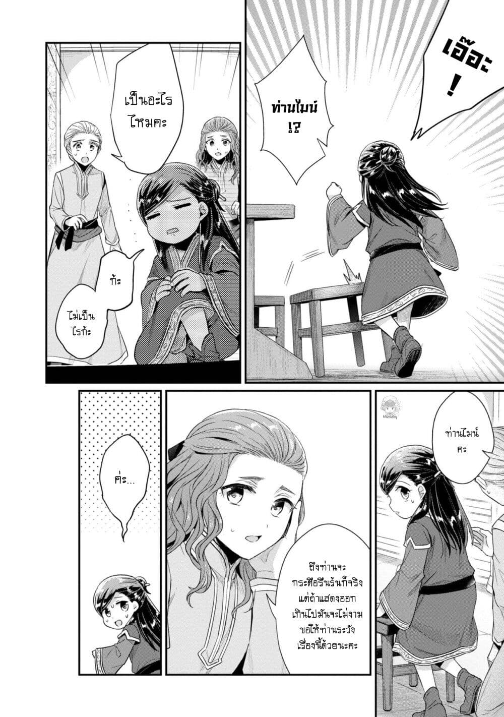 Honzuki no Gekokujou: Part 2 page 11