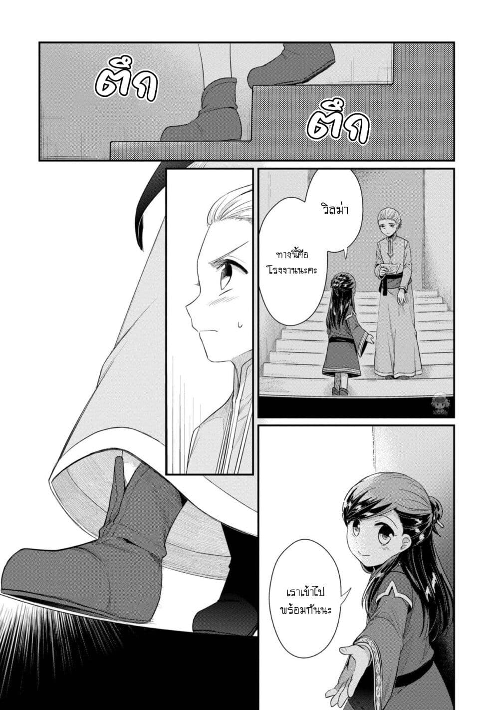 Honzuki no Gekokujou: Part 2 page 12