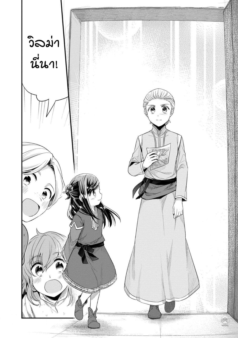 Honzuki no Gekokujou: Part 2 page 13
