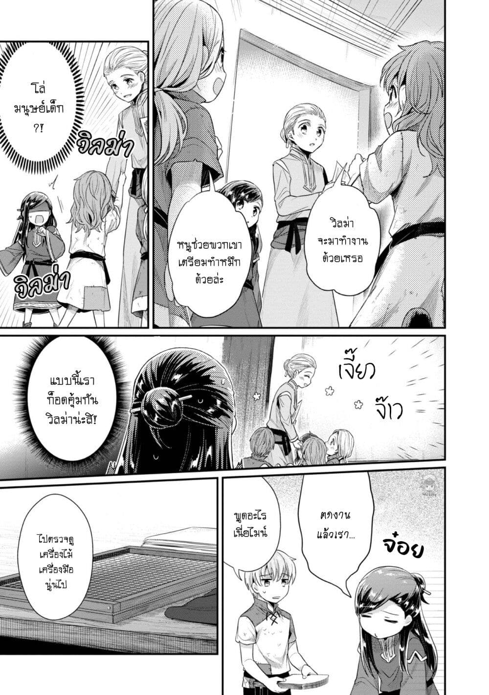 Honzuki no Gekokujou: Part 2 page 14