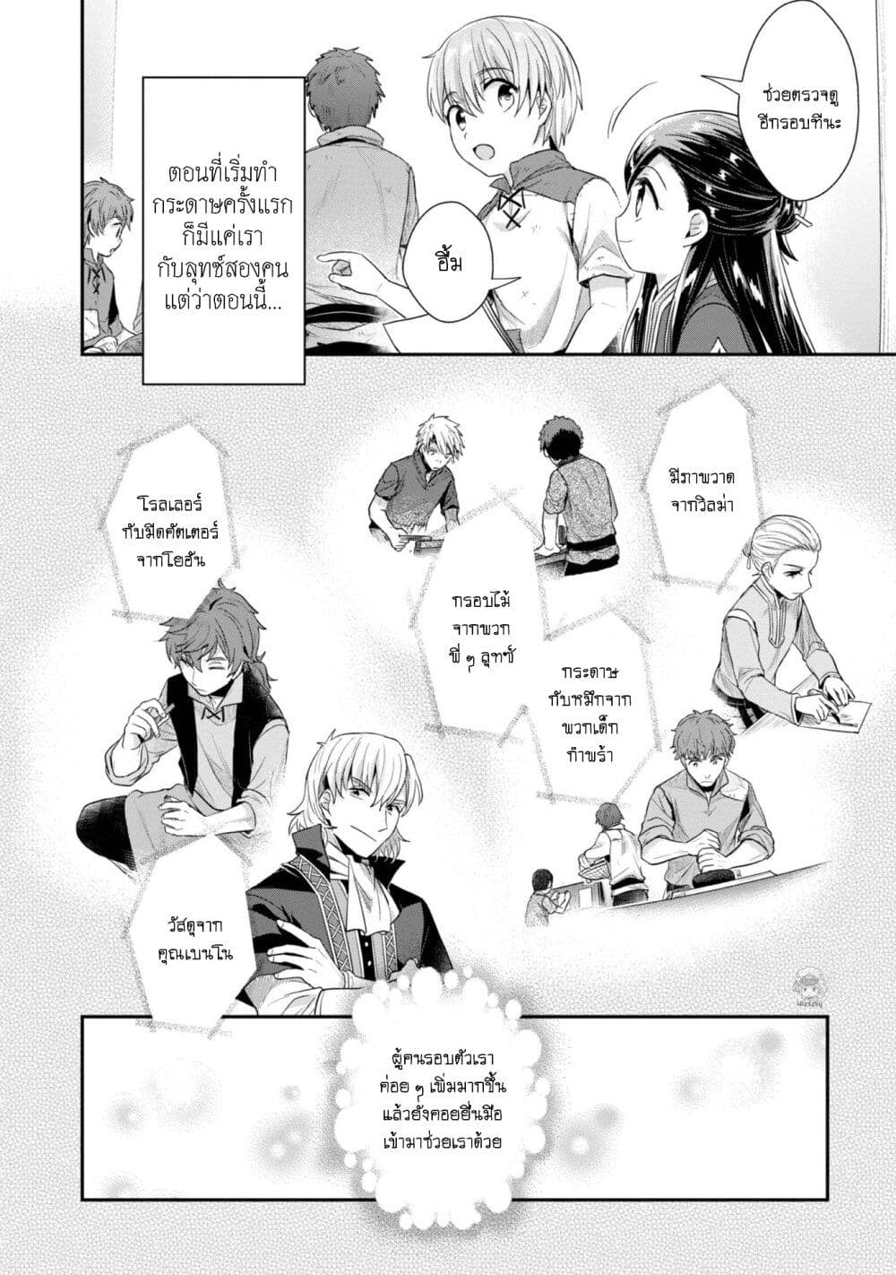 Honzuki no Gekokujou: Part 2 page 15