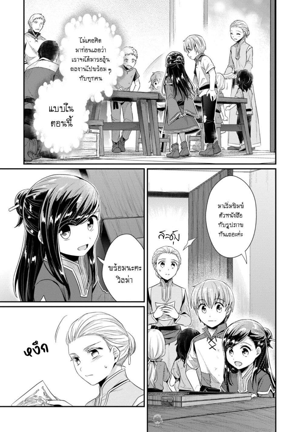 Honzuki no Gekokujou: Part 2 page 16
