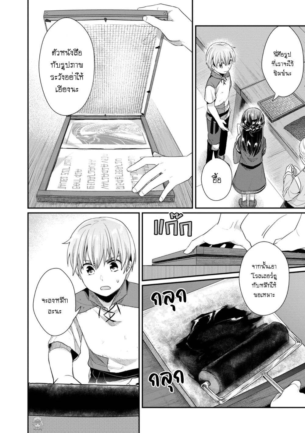 Honzuki no Gekokujou: Part 2 page 17